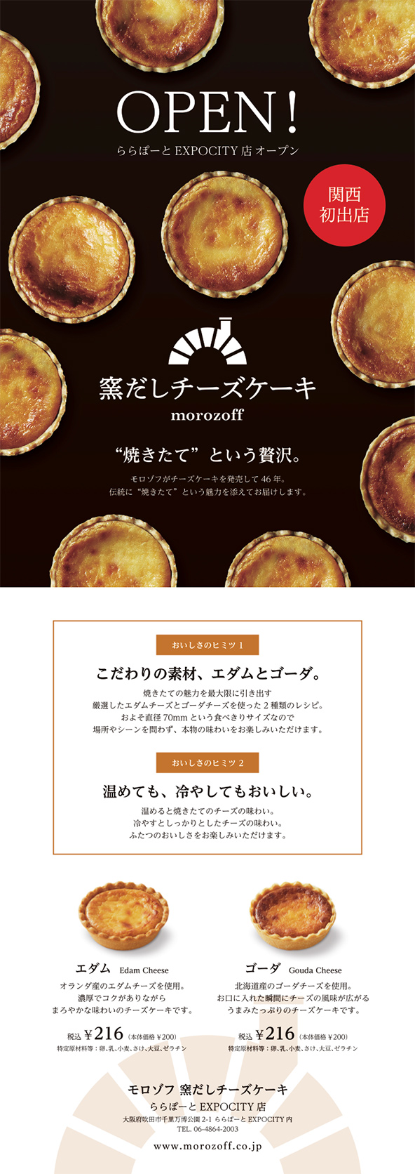 窯だしチーズケーキ がららぽーとexpocityに関西初出店いたします トピックス モロゾフ株式会社