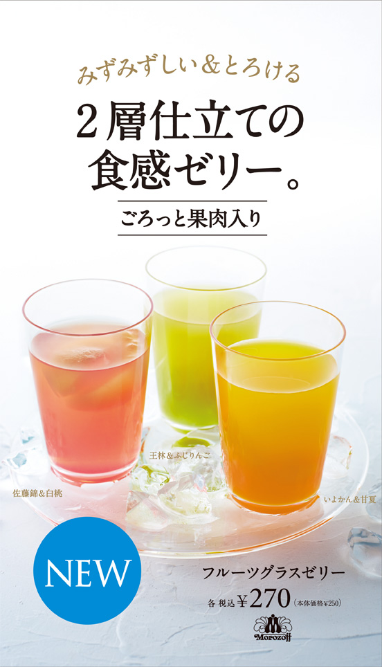 加工_casejyoupop_glassjelly_0513.jpg