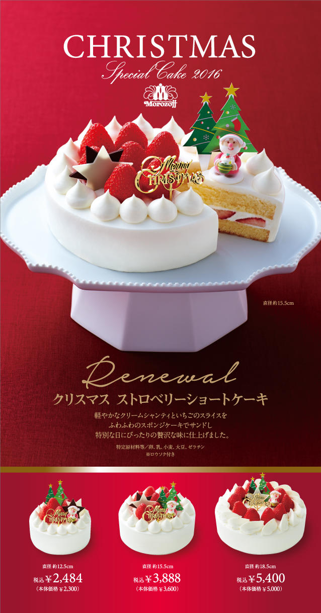 クリスマス ストロベリーショートケーキ販売のお知らせ 商品情報 モロゾフ株式会社