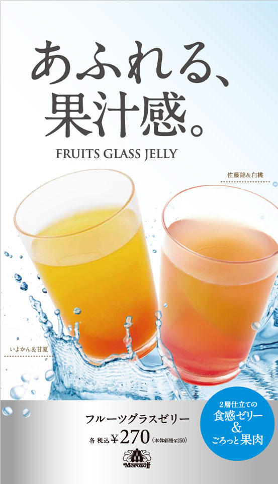 casejyoupop_glassjelly_n_価格パターン_ol.jpg