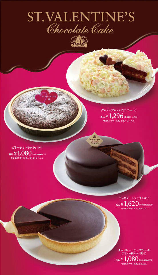 17 バレンタイン限定ケーキ販売のお知らせ 17年2月14日 商品情報 モロゾフ株式会社