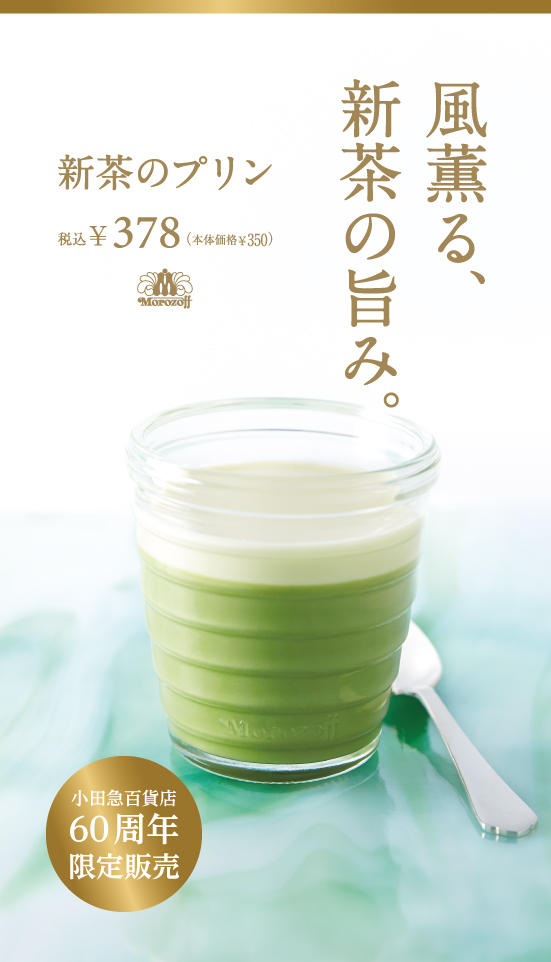 新茶のプリン修正.jpg