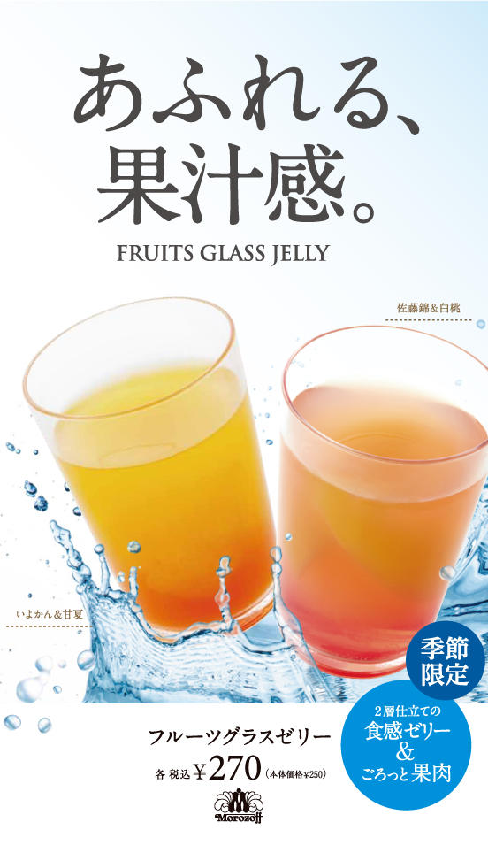 入稿データcasejyoupop_glassjelly_n_改_価格パターンol.jpg