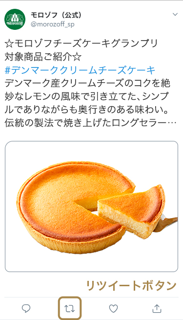 モロゾフチーズケーキグランプリ モロゾフ株式会社