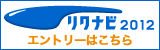 リクナビ２０１１　エントリーはこちら
