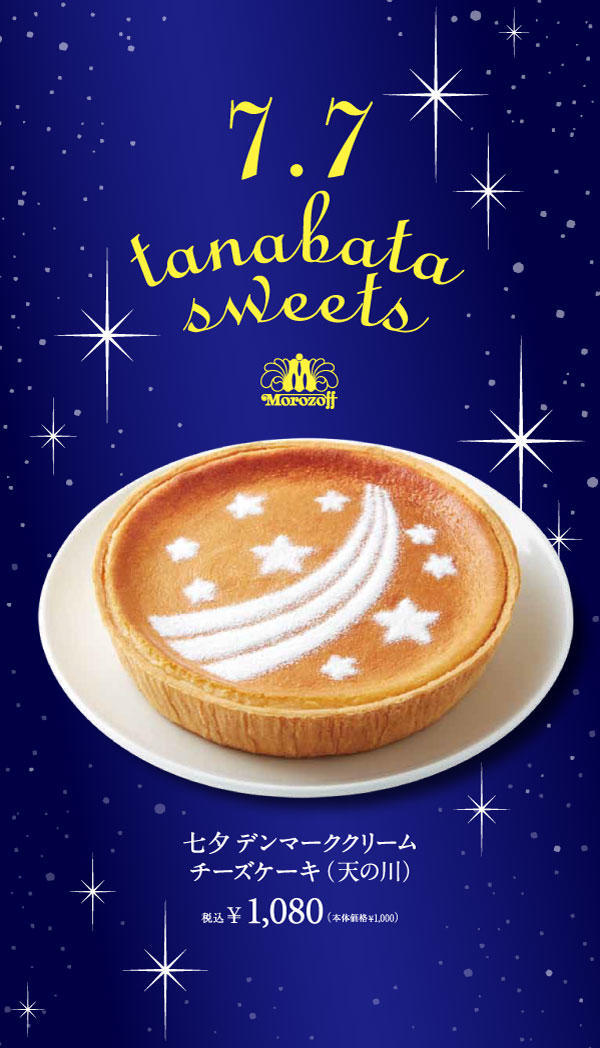 tanabata cheese cake.jpg.jpg