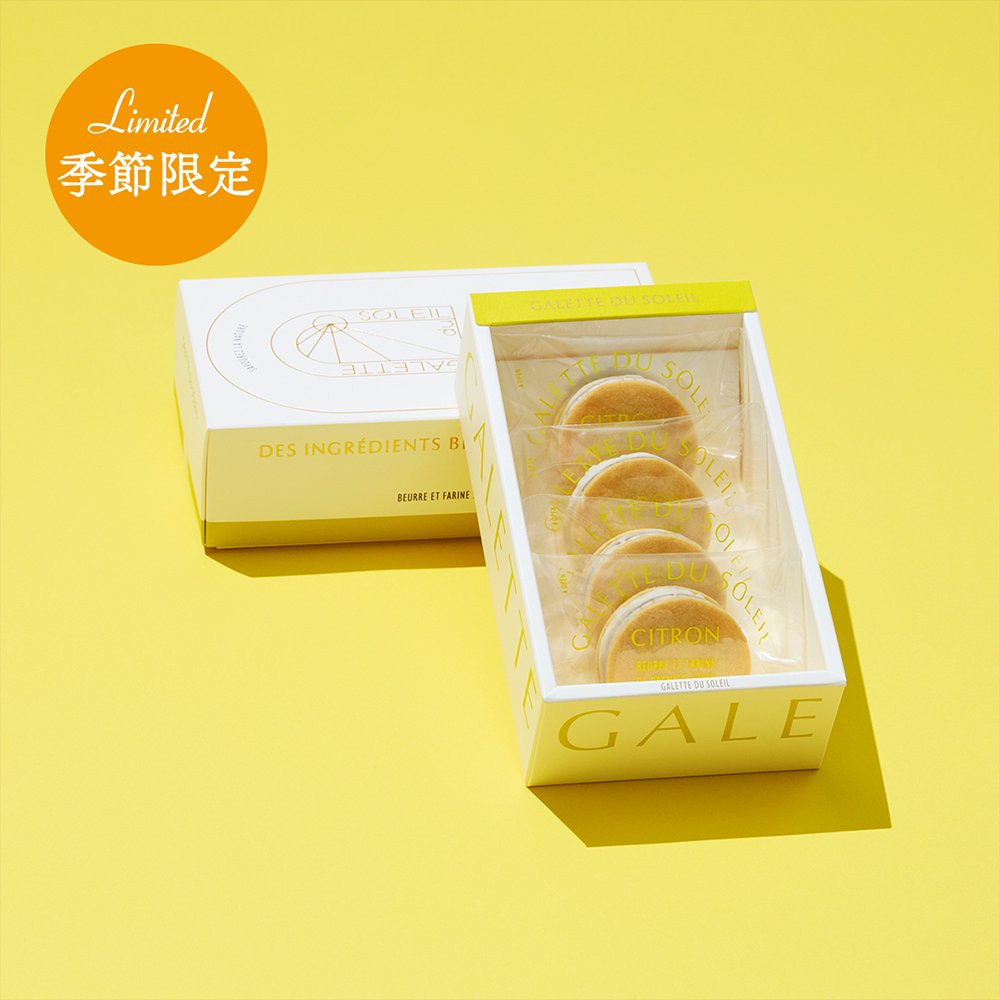 太陽のガレット<br>（レモン）