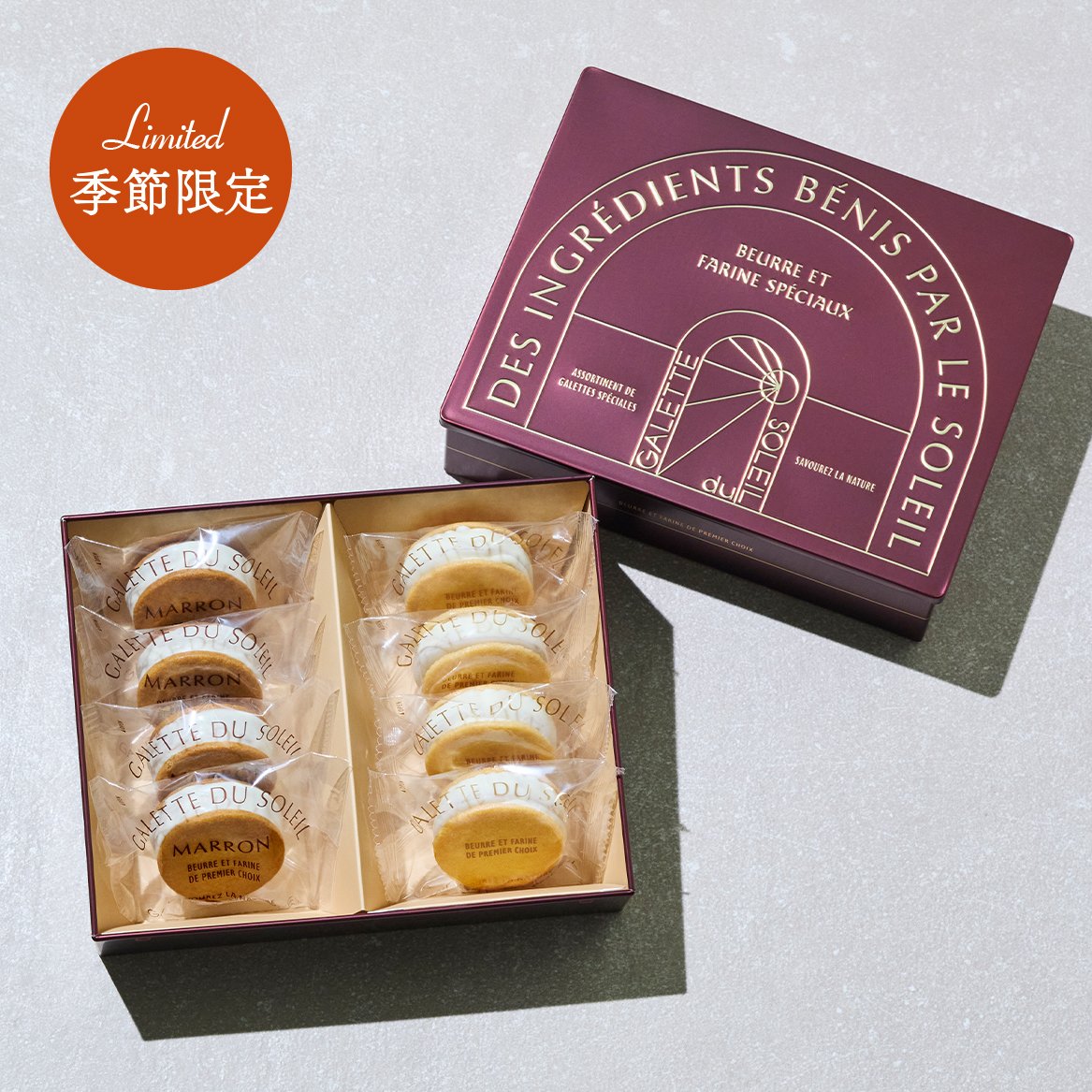 太陽のガレット<br> 8個入