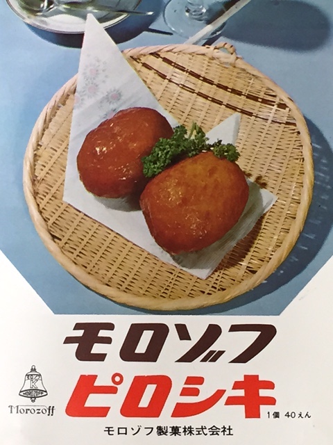 日本で初めてピロシキを販売
