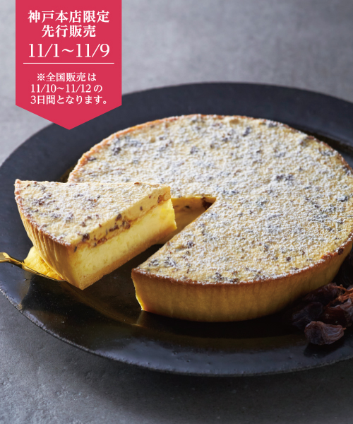 ラムレーズン＆バターチーズケーキ