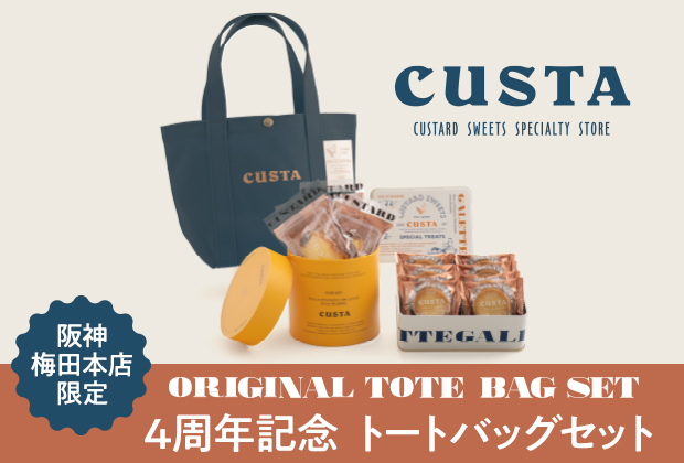 4周年記念トートバッグセット