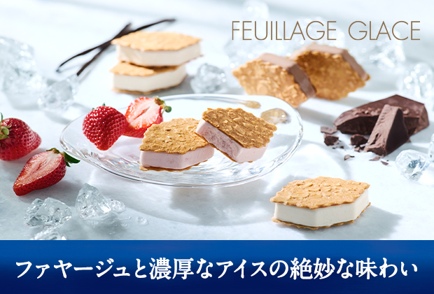 ファヤージュサンド
