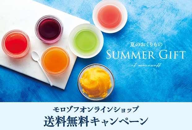 送料無料キャンペーン