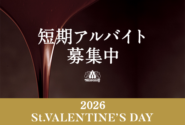 アルバイト募集