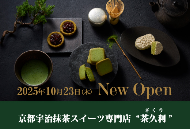 茶久利