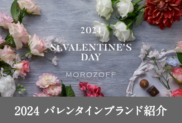 2024Morozoffバレンタイン