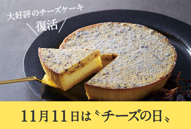 チーズの日