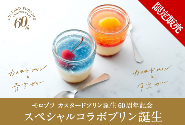 洋菓子のモロゾフ チョコレート プリン チーズケーキ モロゾフ株式会社公式サイト