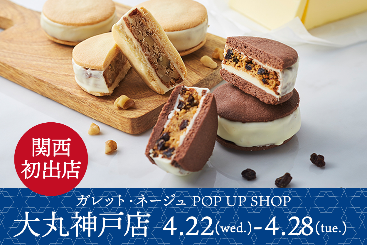 大丸神戸店期間限定SHOP