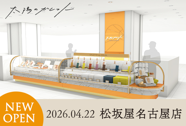 松坂屋名古屋店OPEN