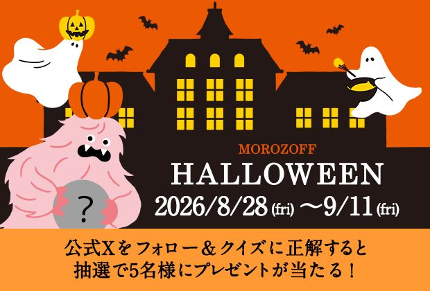ハロウィーンキャンペーン