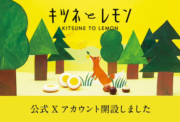 公式Xアカウント開設