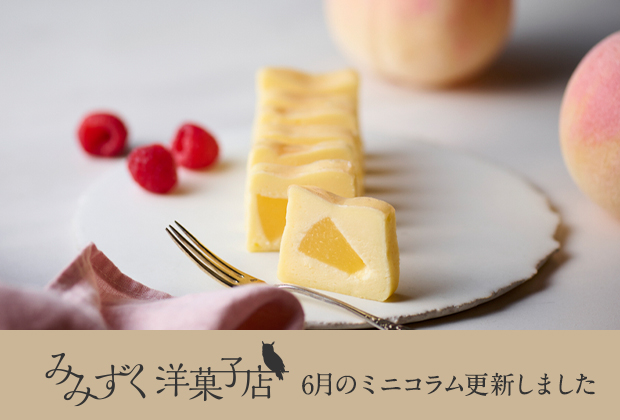 みみずく洋菓子店