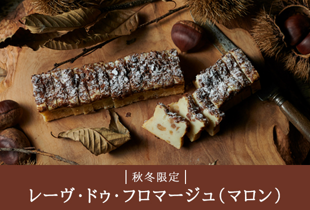 秋冬限定商品