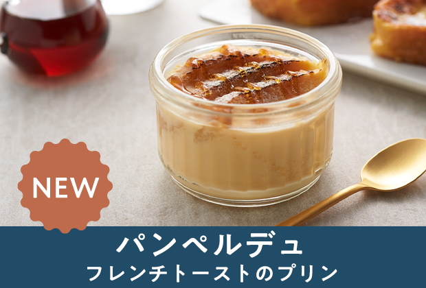 カスタ週末限定商品