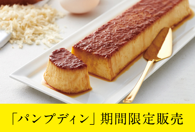パンプディン
