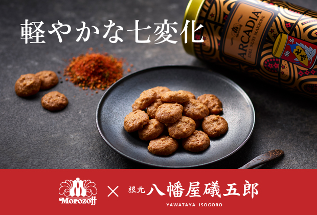 ながの東急限定 七味アルカディア