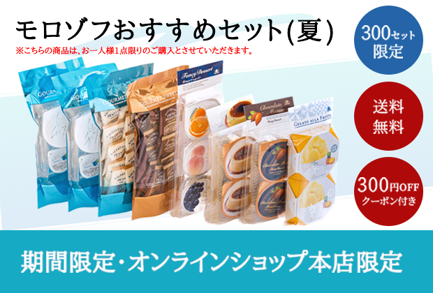 おすすめセット販売中