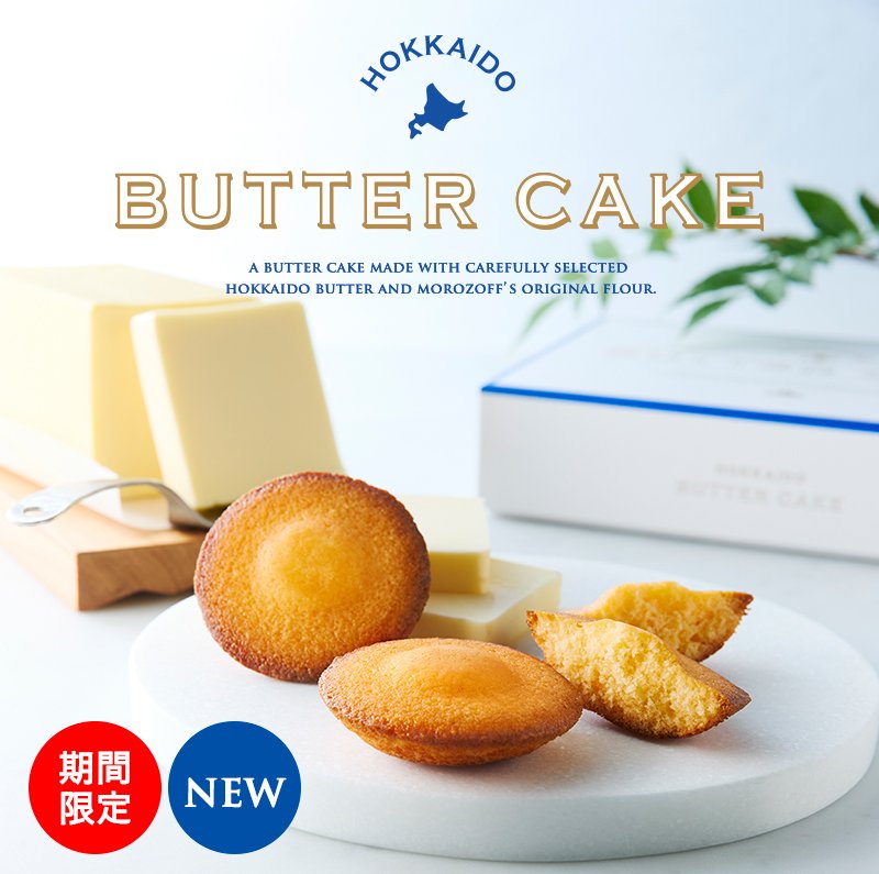 北海道バターケーキ
