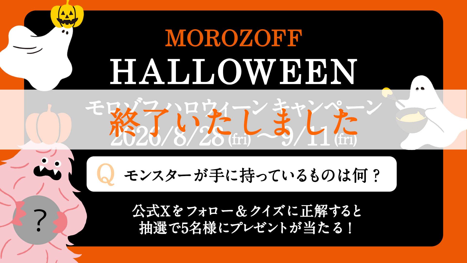 ハロウィーンキャンペーン2026
