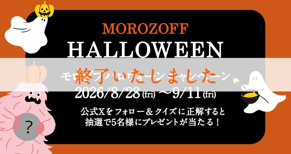 ハロウィーンキャンペーン