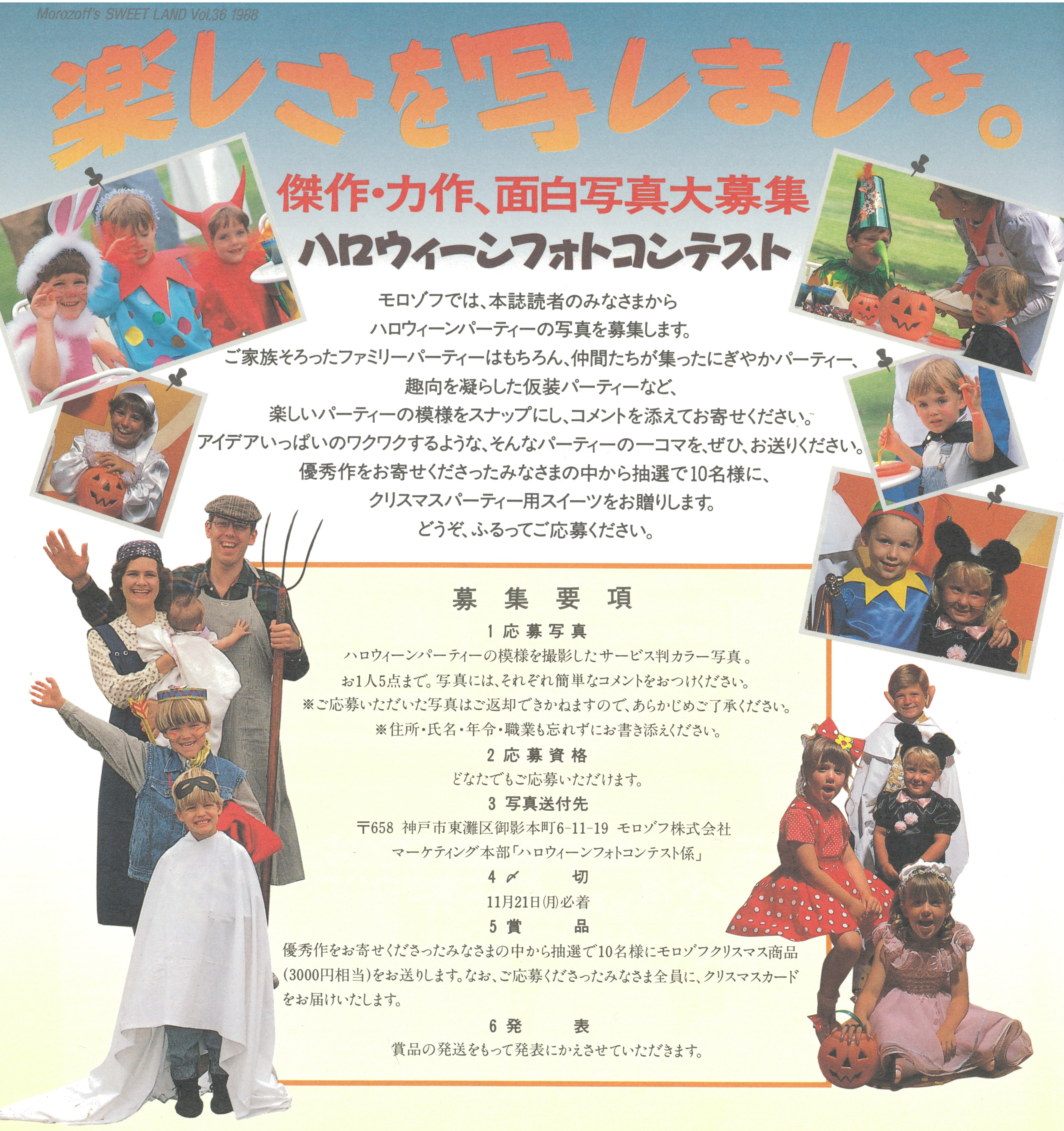 1988年 フォトコンテスト募集誌面