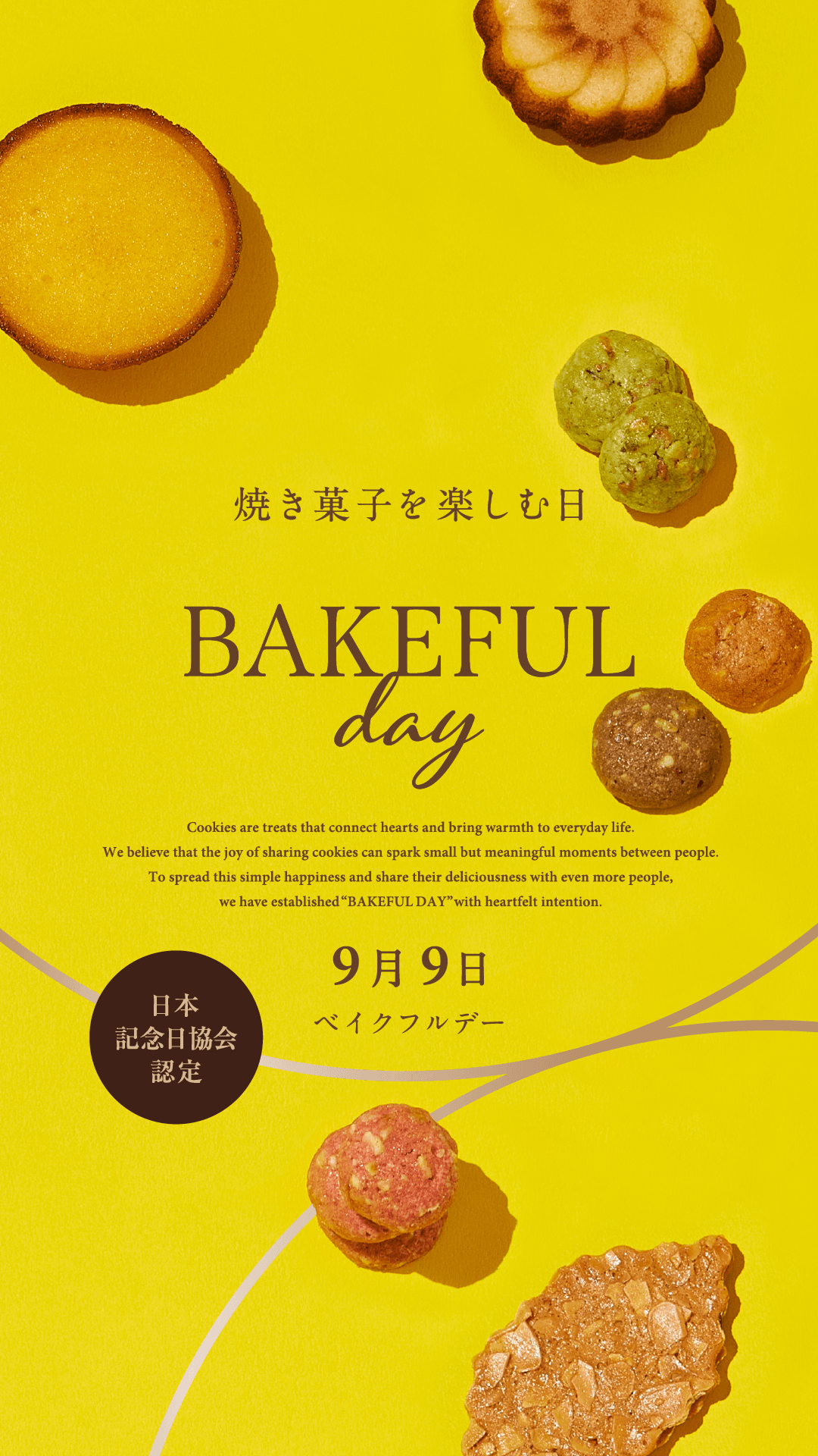 焼き菓子を楽しむ日 BAKEFUL day 日本記念日協会認定 9月9日 ベイクフルデー