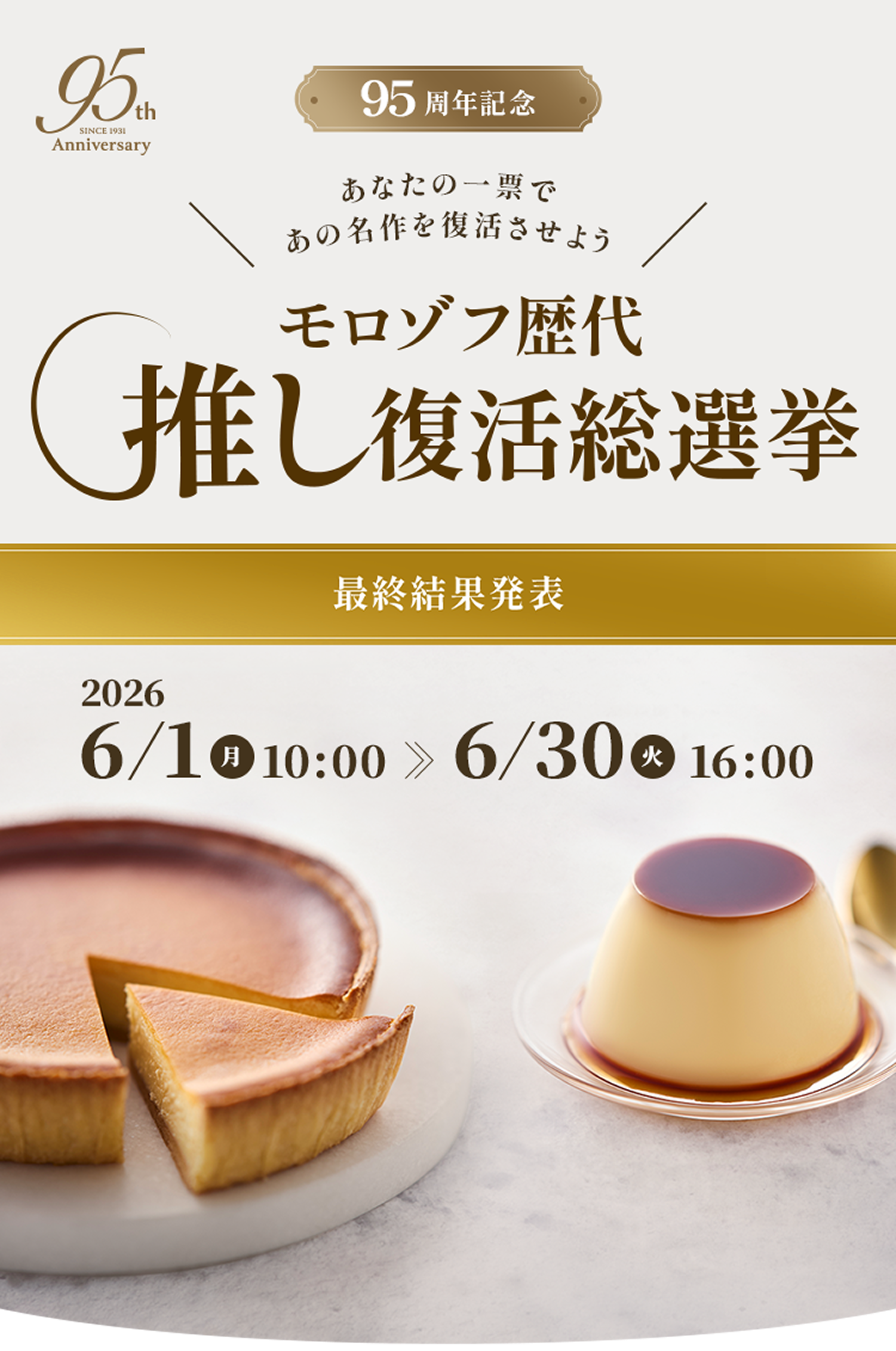 モロゾフ歴代推し復活総選挙