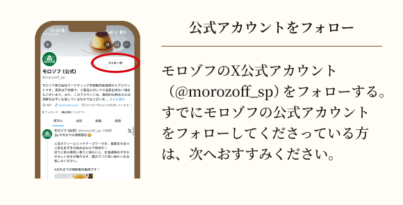 公式アカウントをフォローする手順