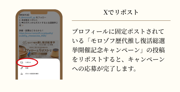 Xでリポストする手順