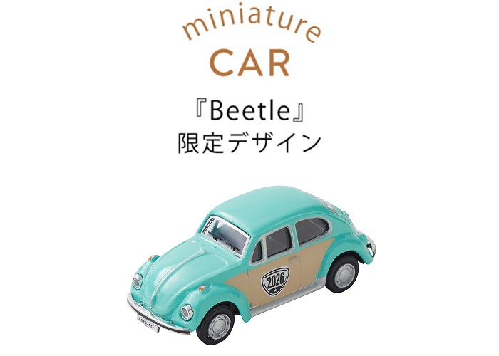 Beetleの限定デザイン