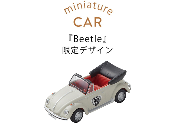 ビートル|バレンタインキャンペーン2026|モロゾフ株式会社