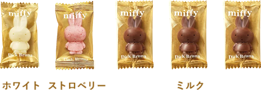 ミルク3個、ホワイト1個、ストロベリー1個