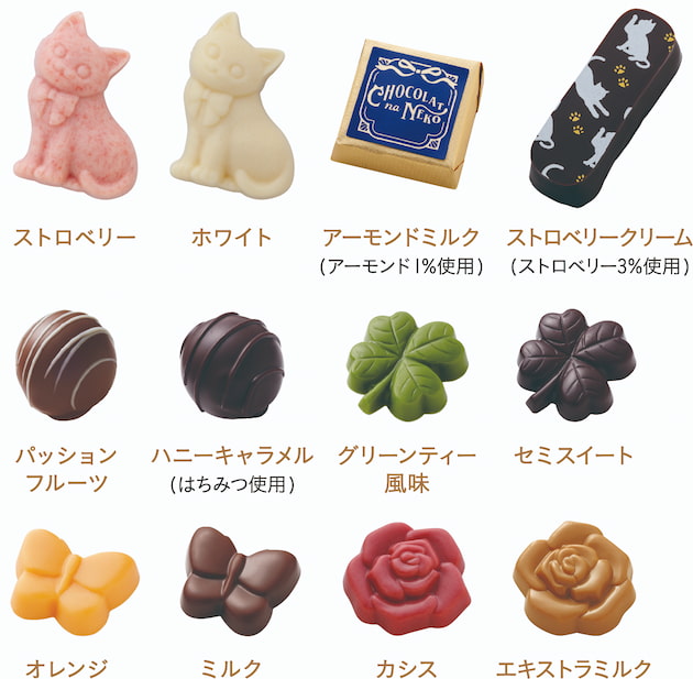 Chocolat na Neko まるでスイーツのように甘く愛らしい表情の子猫たちがチョコレートになりました。ストロベリー,ホワイト,アーモンドミルク(アーモンド1%使用),ストロベリークリーム(ストロベリー3%使用),パッションフルーツ,ハニーキャラメル(はちみつ使用),グリーンティー風味,セミスイート,オレンジ,ミルク,カシス,エクストラミルク,この商品のチョコレートは全て洋酒不使用です。