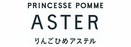りんごひめアステル