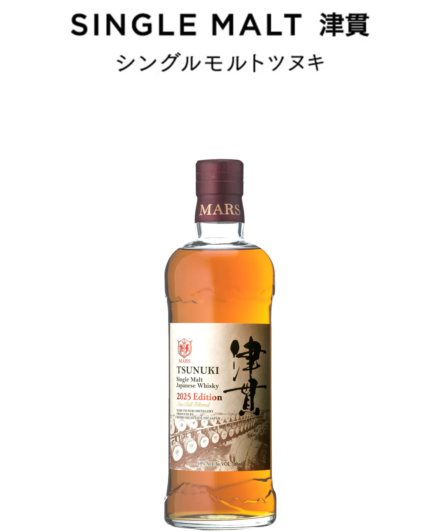 シングルモルト